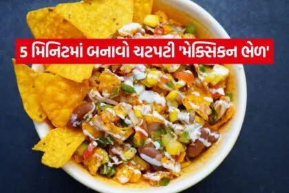 Mexican Bhel
