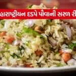 Dadpe Pohe Recipe