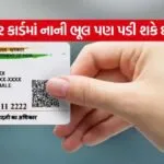 Aadhaar Card Update