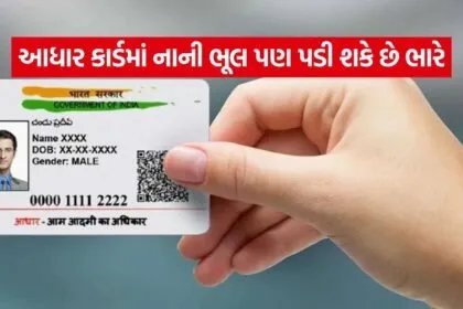 Aadhaar Card Update