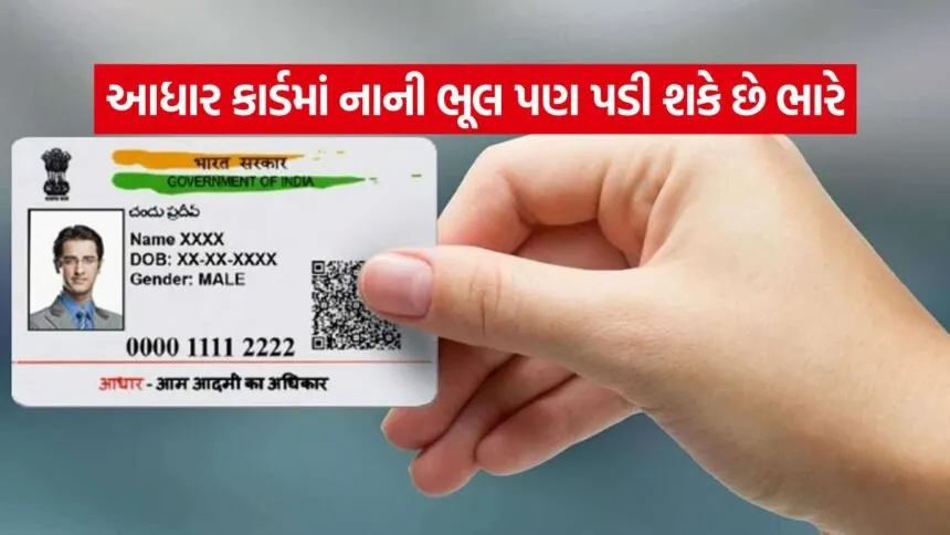 Aadhaar Card Update