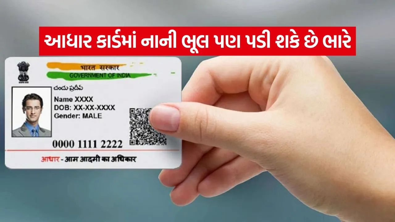 Aadhaar Card Update