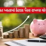 Savings Account Balance Rule