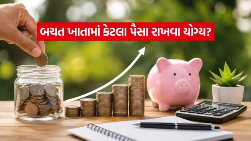 Savings Account Balance Rule
