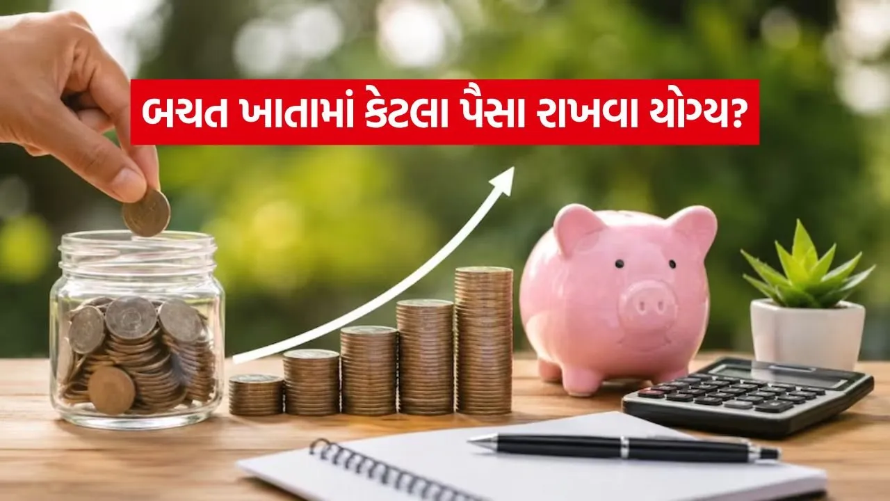 Savings Account Balance Rule