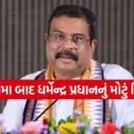 Dharmendra Pradhan