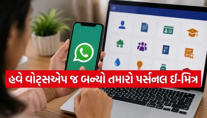 e-Mitra WhatsApp