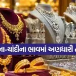 Gold-Silver Rate