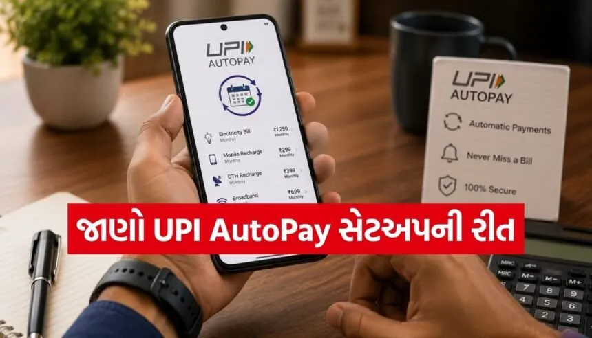UPI AutoPay