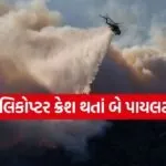 Helicopter Crash