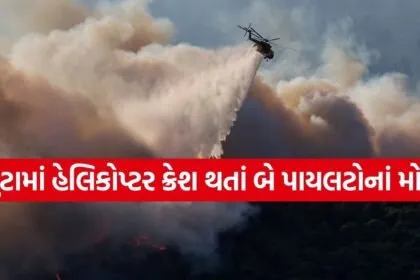 Helicopter Crash