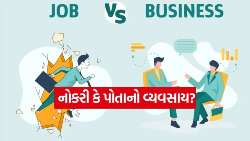 Job vs Business