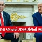 Trump Gaza Plan