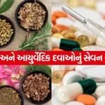 Herbal and Allopathy Combination