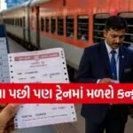 Railway Ticket