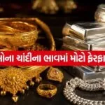 Gold Silver Rates