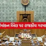 Delimitation Bill