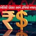 Rupee Vs US Dollar
