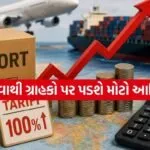 Tariff I