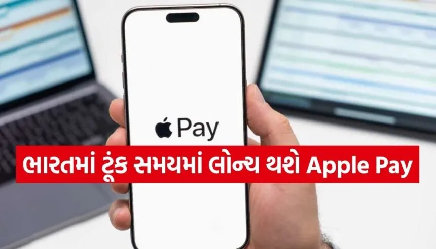 Apple Pay