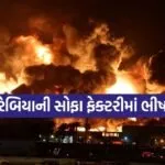 Factory Fire