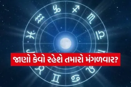 Horoscope