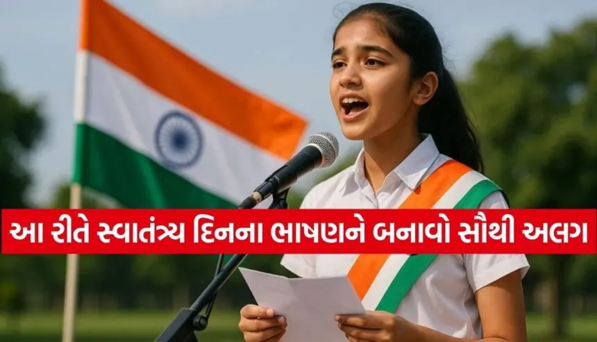 Independence Day Speech