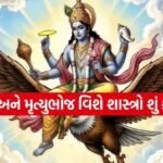 Garud Puran