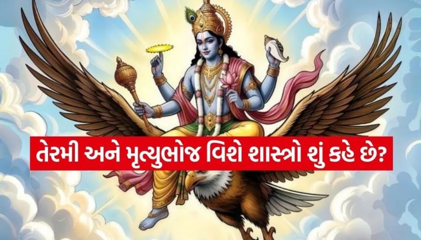 Garud Puran
