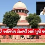 Abhishek Banerjee Foreign Travel Permission Supreme Court