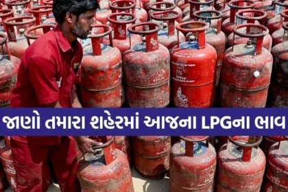LPG Rate
