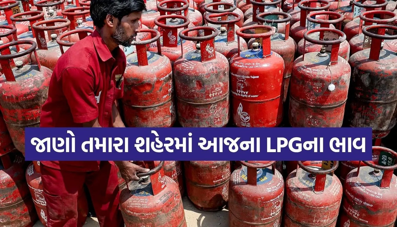 LPG Rate