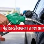 Petrol Diesel Price