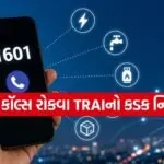 TRAI Number