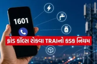 TRAI Number