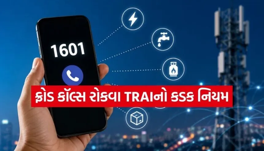 TRAI Number