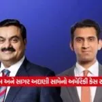 Gautam Adani and Sagar Adani1