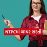 NTPC Recruitment