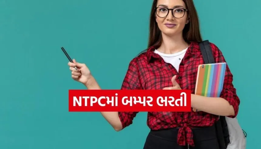 NTPC Recruitment