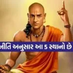 Chanakya Niti