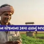 PM Kisan Yojana
