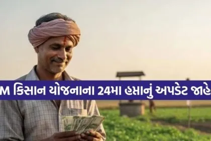 PM Kisan Yojana