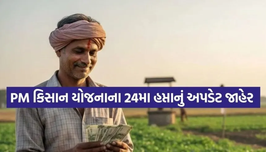 PM Kisan Yojana
