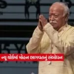 mohan bhagvat
