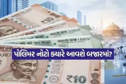 RBI Polymer Banknotes