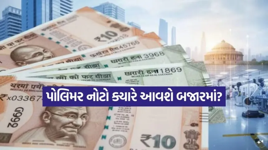 RBI Polymer Banknotes