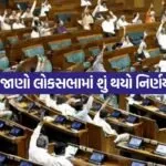 Parliament Monsoon Session