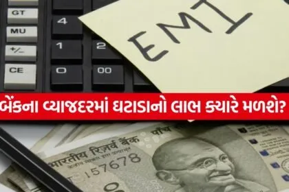 Home Loan EMI