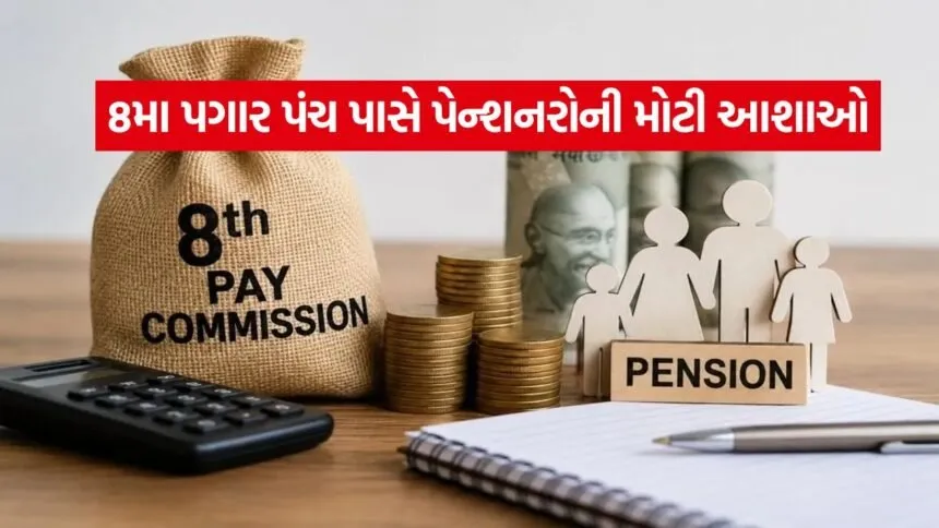 8th Pay Commission 1208