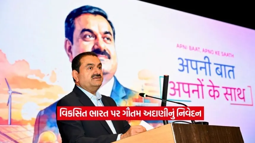adani2